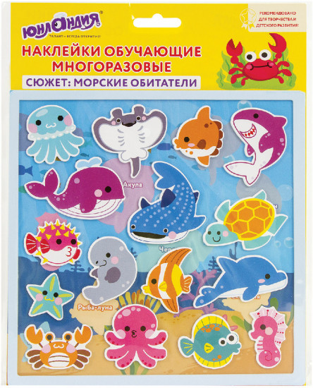 Наклейки обучающие «Морские обитатели»