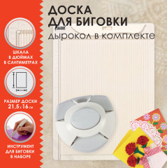 Доска для биговки