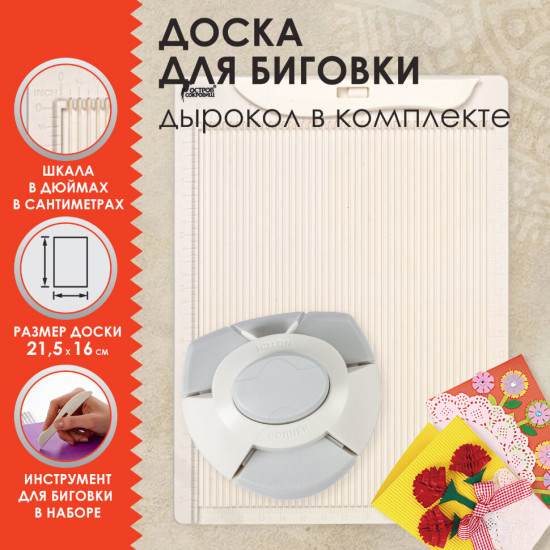 Доска для биговки