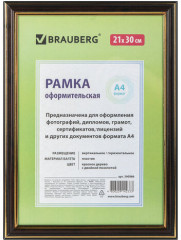 Рамка пластиковая со стеклом