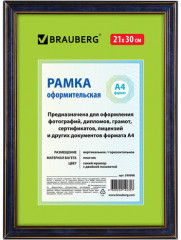 Рамка пластиковая со стеклом
