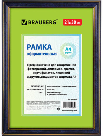 Рамка пластиковая со стеклом
