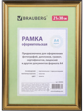 Рамка пластиковая со стеклом