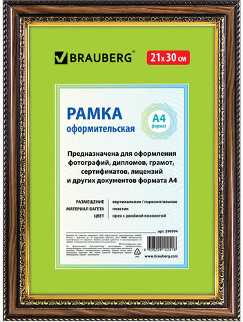 Рамка пластиковая со стеклом