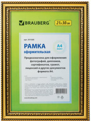 Рамка пластиковая со стеклом