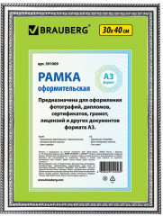 Рамка пластиковая со стеклом