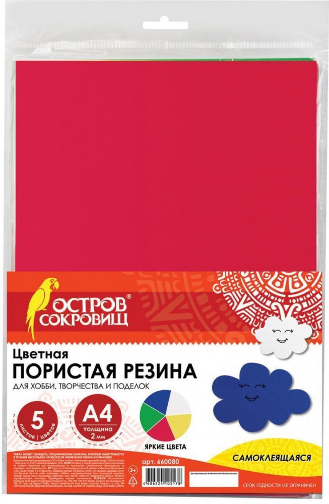 Набор цветной пористой резины | Остров сокровищ