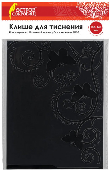 Клише для тиснения «Бабочки»