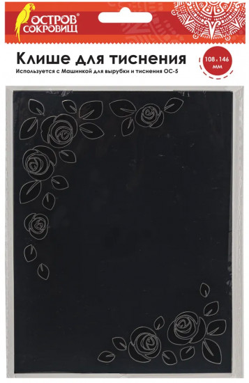 Клише для тиснения «Розы»