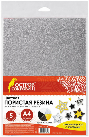 Набор цветной пористой резины