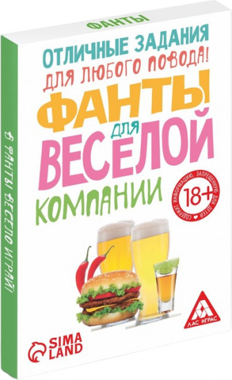 Фанты «Для весёлой компании»