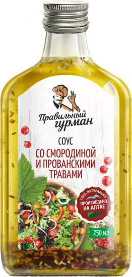 Соус со смородиной и прованскими травами