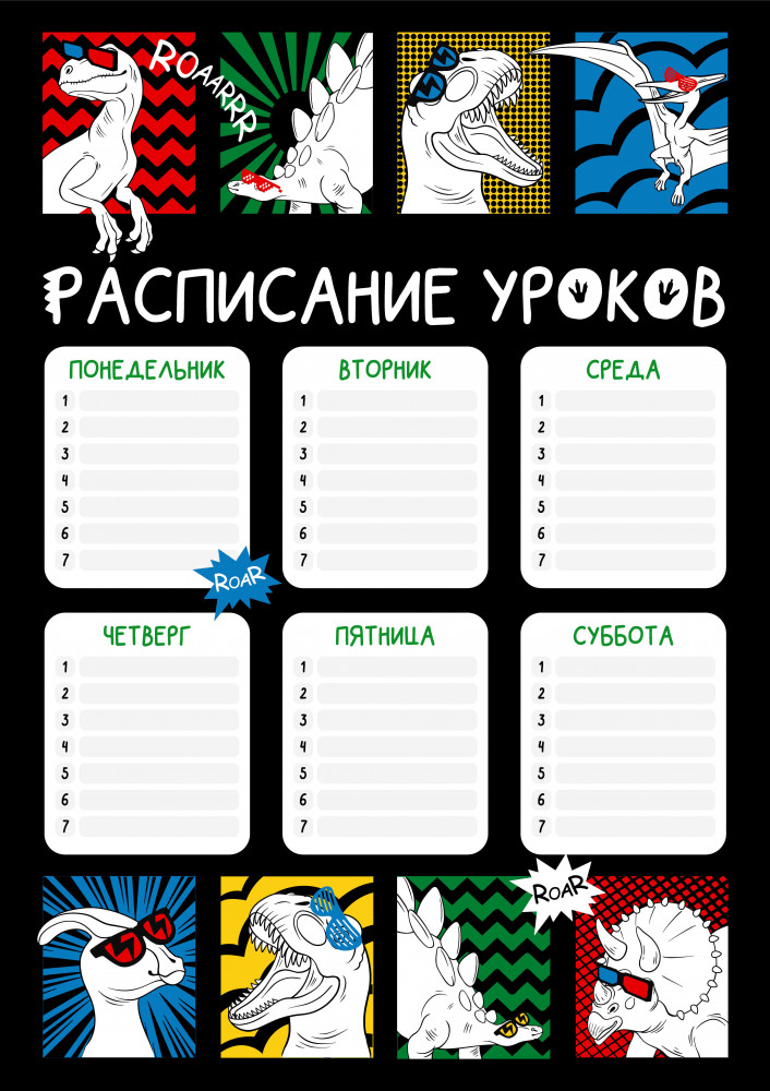 Расписание уроков «Дино-комикс» | Дино-комикс | Феникс +