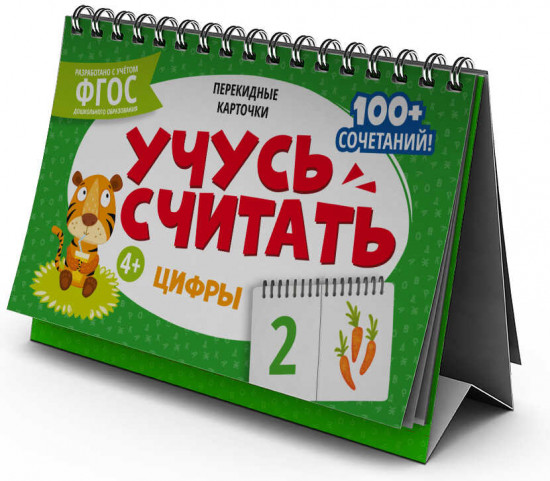 Карточки перекидные «Цифры»