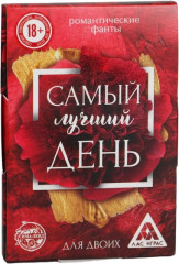 Фанты «Самый лучший день»