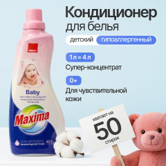 Смягчитель для детского белья суперконцентрированный