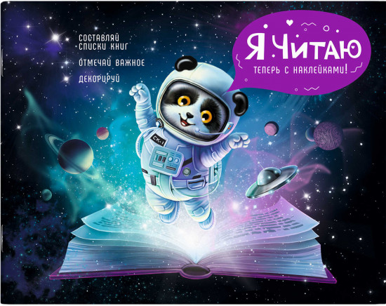 Дневник читательский «Космический турист»