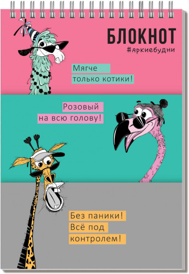 Блокнот «Упс компания»