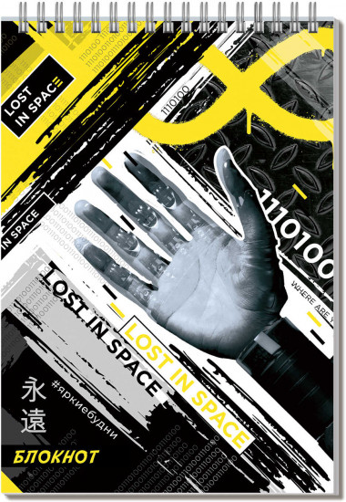Блокнот «Киборг»