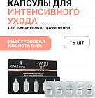 Набор сывороток для лица с гиалуроновой кислотой «Интенсивный уход»