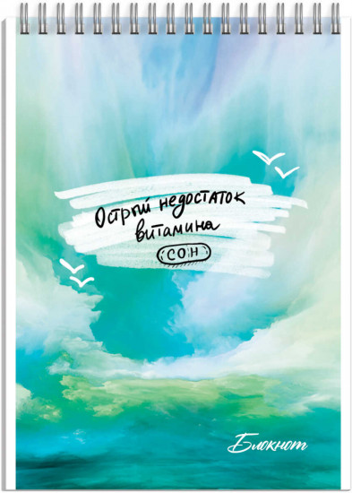 Блокнот «Недостаток витамина»