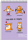 Блокнот «Уроки йоги»