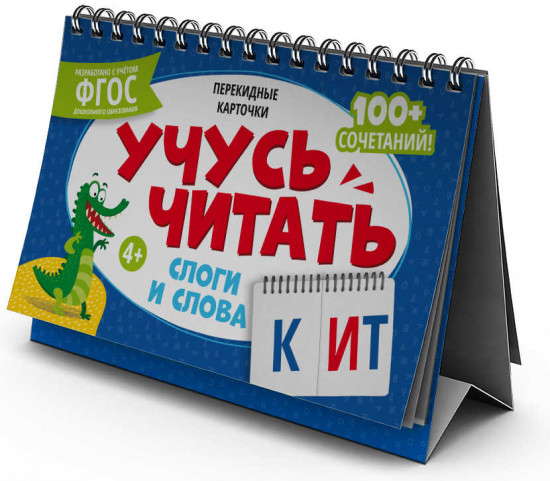 Карточки перекидные «Слоги и слова»