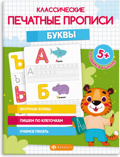 Прописи с картинками для детей. Буквы