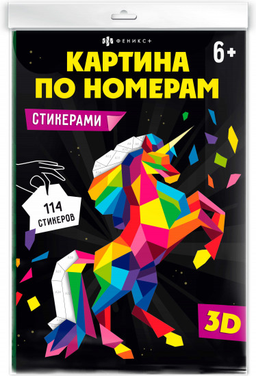 Картина по номерам «Единорог»