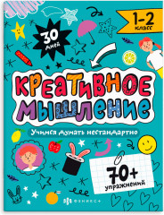 Книжка-картинка с заданиями для детей. 1-2
