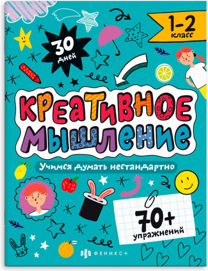Книжка-картинка с заданиями для детей. 1-2