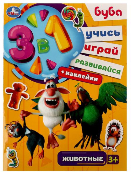 Животные. Буба. Учись, играй, развивайся