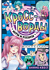 Аниме-квест