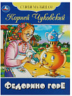 Федорино горе