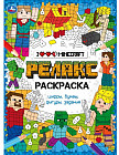 Я люблю Майнкрафт. Релакс-раскраска