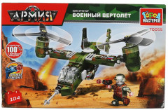 Конструктор «Военный вертолёт»