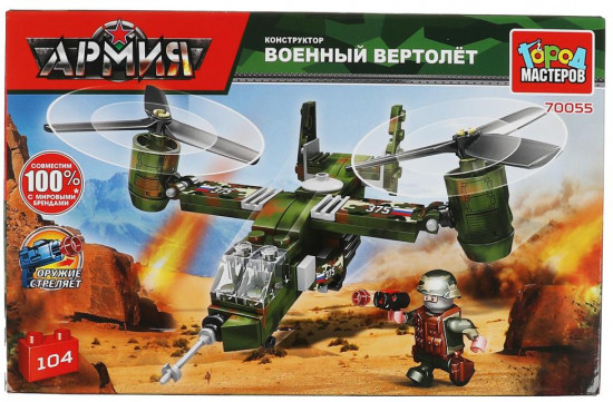 Конструктор «Военный вертолёт»