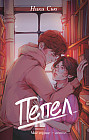 Пепел