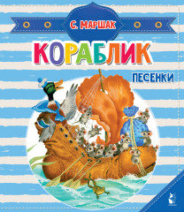 Кораблик