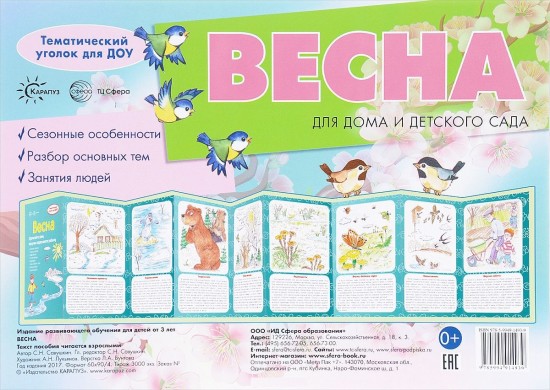 Весна