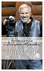 Чехия. Путеводитель (+ DVD)