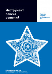 Инструмент поиска решений