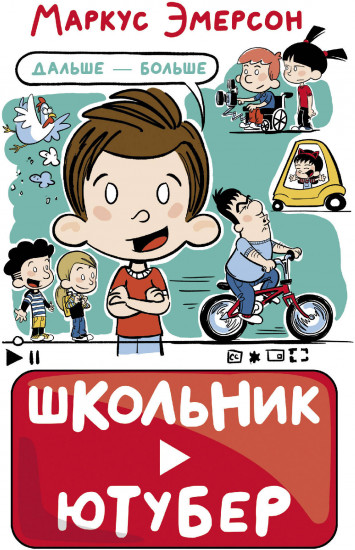Школьник-ютубер