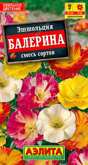 Эшшольция калифорнийская «Балерина»