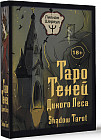 Таро Теней Дикого Леса. Shadow Tarot