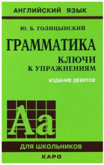 Английский язык. Грамматика