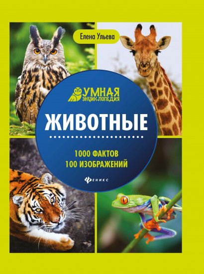 Животные