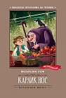 Карлик Нос