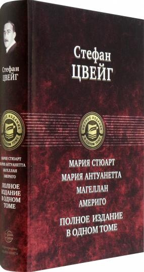 Мария Стюарт. Мария Антуанетта