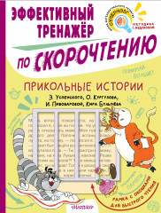 Прикольные истории